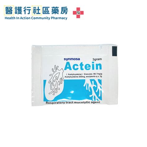 愛克痰大樹|Acetylcysteine愛克痰 使用須知